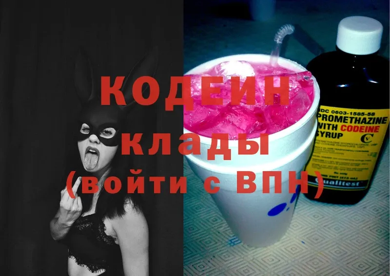 Кодеиновый сироп Lean Purple Drank  Бородино 