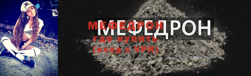 Мефедрон mephedrone  Бородино 